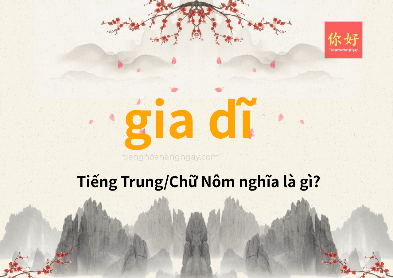 gia dĩ tiếng Trung là gì?